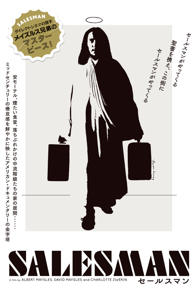 SALESMAN/セールスマン